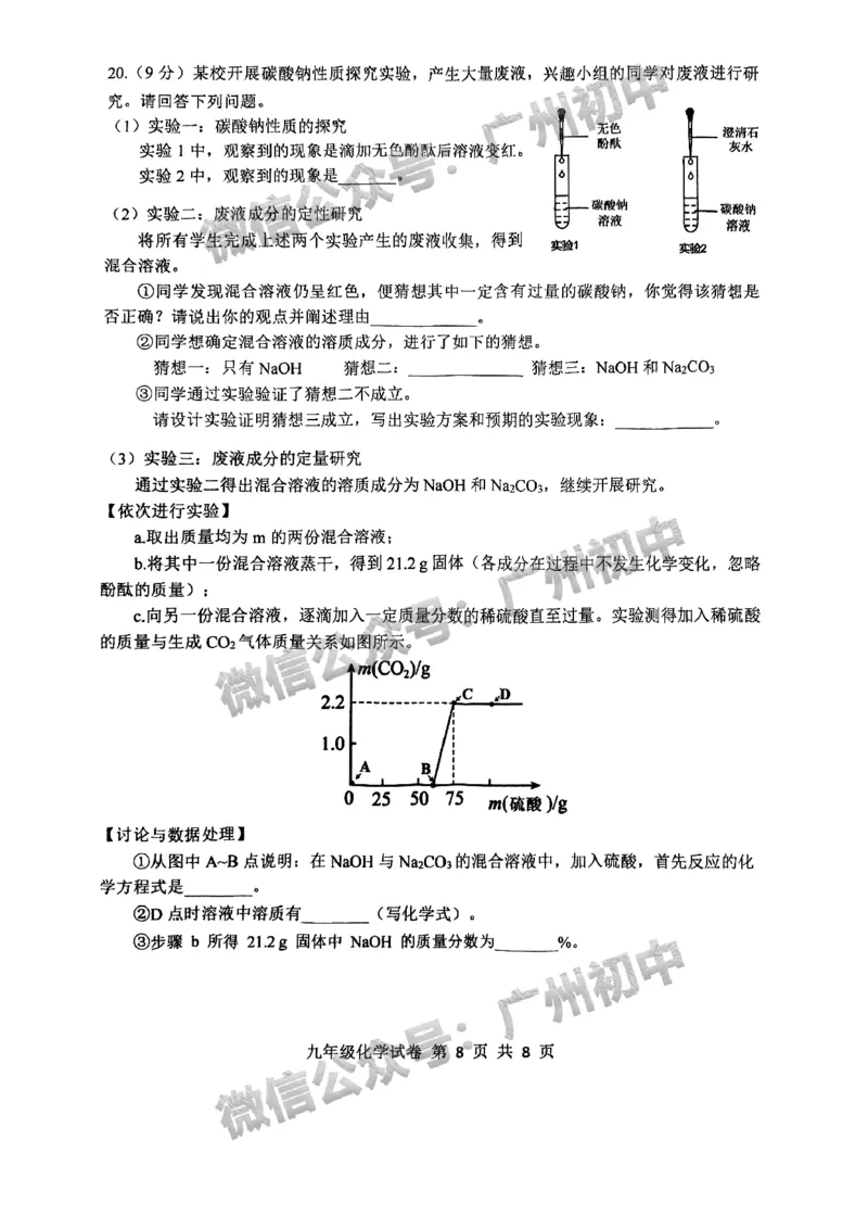 2025南沙区中考一模化学试题_广州九上月考+期中+期末+一模二模+中考真题_广州2025年中考一模_2025年11区中考一模_南沙区
