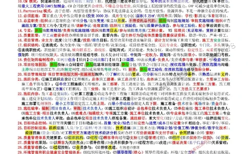 一建管理押题5页纸（付玥）_1_2026年一级建造师_2026年一建管理_2025年一建管理SVIP_05-考前密训✿央企特训✿机构普押_63-管理《考前押题5页纸》付玥