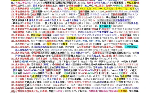 一建管理押题5页纸（付玥）_1_2026年一级建造师_2026年一建管理_2025年一建管理SVIP_05-考前密训✿央企特训✿机构普押_63-管理《考前押题5页纸》付玥