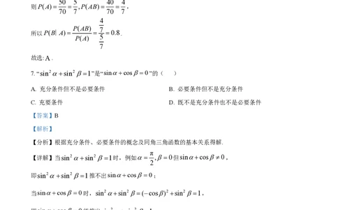 2023年高考数学试卷（理）（全国甲卷）（解析卷）_历年高考真题合集_数学历年高考真题_新&middot;PDF版2008-2025&middot;高考数学真题_数学（按年份分类）2008-2025_2023&middot;高考数学真题