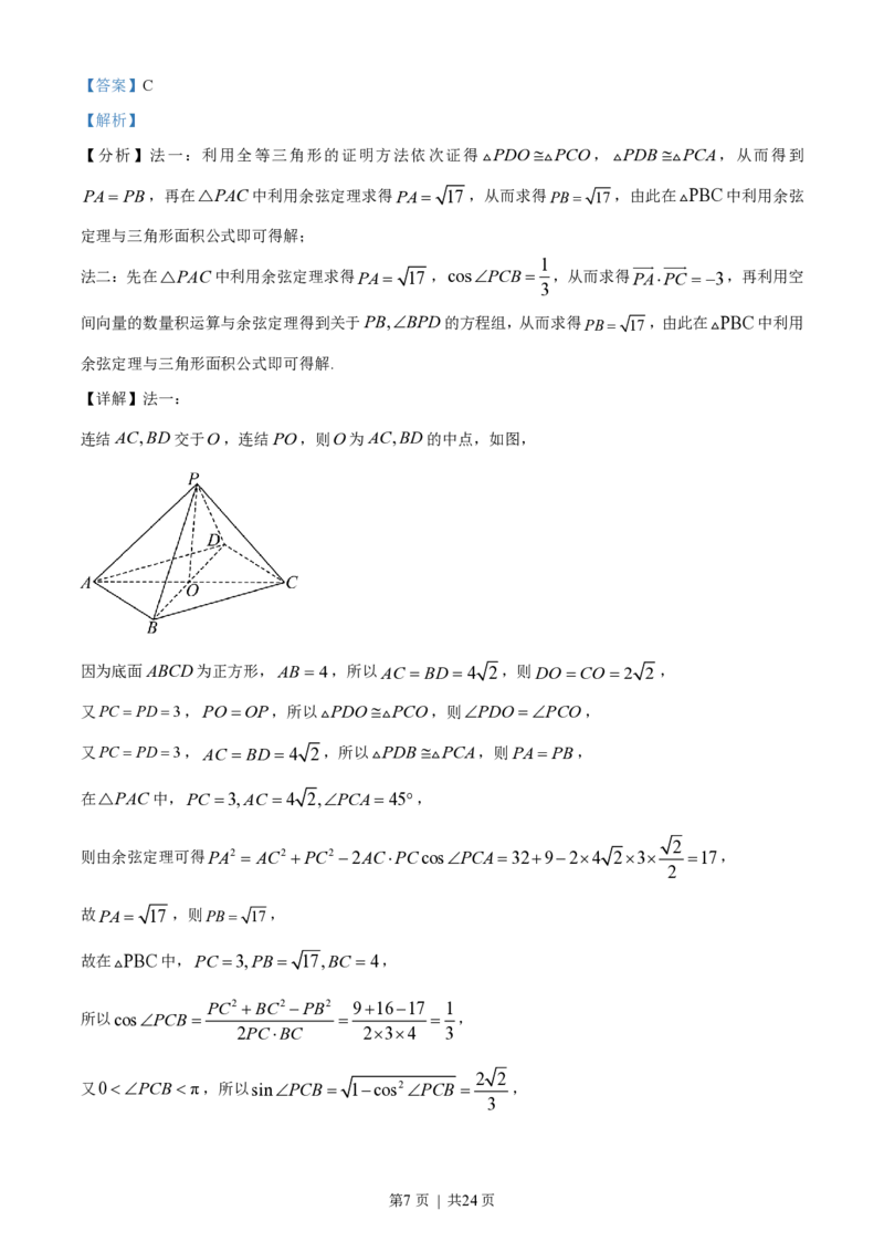 2023年高考数学试卷（理）（全国甲卷）（解析卷）_历年高考真题合集_数学历年高考真题_新&middot;PDF版2008-2025&middot;高考数学真题_数学（按年份分类）2008-2025_2023&middot;高考数学真题