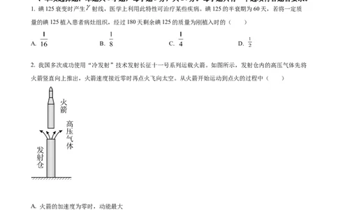2022年高考物理试卷（山东）（空白卷）_物理历年高考真题_新&middot;Word版2008-2025&middot;高考物理真题_物理（按年份分类）2008-2025_2022&middot;高考物理真题