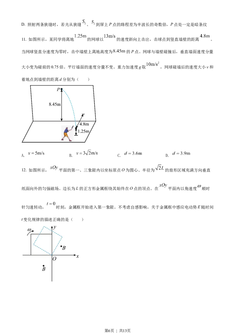2022年高考物理试卷（山东）（空白卷）_物理历年高考真题_新&middot;Word版2008-2025&middot;高考物理真题_物理（按年份分类）2008-2025_2022&middot;高考物理真题
