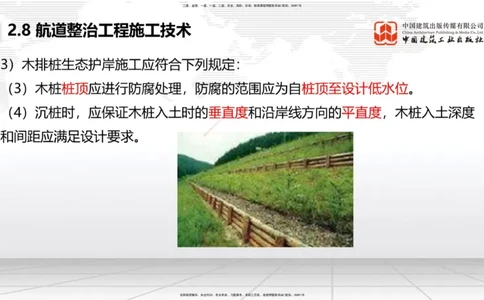 A28节：2.8航道整治施工技术（3）-2.9疏浚与吹填施工技术（02.26）_2026年一建法规_2025年一建法规SVIP_02-基础精讲✿高端面授✿深度强化_06-法规《两轮基础直播》王文静JGS_讲义