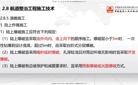 A28节：2.8航道整治施工技术（3）-2.9疏浚与吹填施工技术（02.26）_2026年一建法规_2025年一建法规SVIP_02-基础精讲✿高端面授✿深度强化_06-法规《两轮基础直播》王文静JGS_讲义