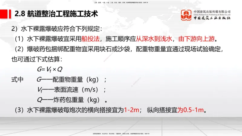 A28节：2.8航道整治施工技术（3）-2.9疏浚与吹填施工技术（02.26）_2026年一建法规_2025年一建法规SVIP_02-基础精讲✿高端面授✿深度强化_06-法规《两轮基础直播》王文静JGS_讲义