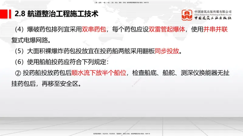 A28节：2.8航道整治施工技术（3）-2.9疏浚与吹填施工技术（02.26）_2026年一建法规_2025年一建法规SVIP_02-基础精讲✿高端面授✿深度强化_06-法规《两轮基础直播》王文静JGS_讲义