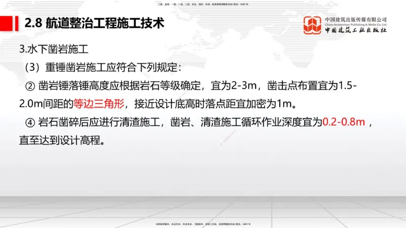 A28节：2.8航道整治施工技术（3）-2.9疏浚与吹填施工技术（02.26）_2026年一建法规_2025年一建法规SVIP_02-基础精讲✿高端面授✿深度强化_06-法规《两轮基础直播》王文静JGS_讲义