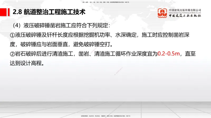 A28节：2.8航道整治施工技术（3）-2.9疏浚与吹填施工技术（02.26）_2026年一建法规_2025年一建法规SVIP_02-基础精讲✿高端面授✿深度强化_06-法规《两轮基础直播》王文静JGS_讲义
