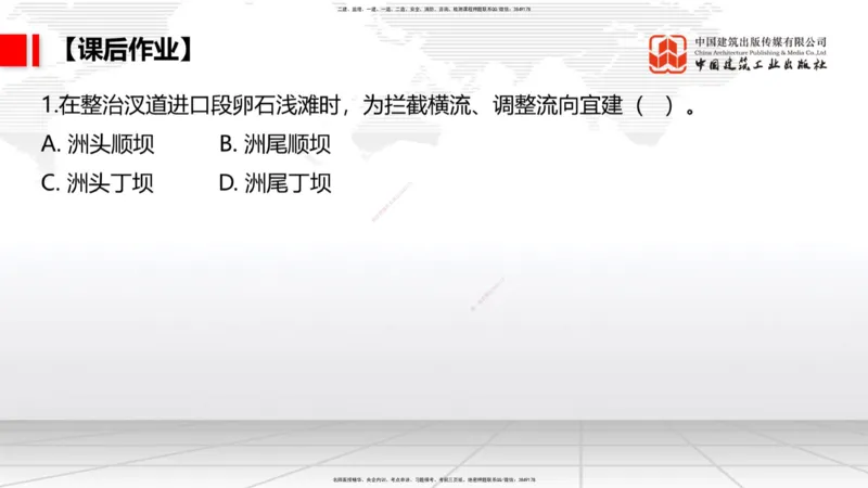 A28节：2.8航道整治施工技术（3）-2.9疏浚与吹填施工技术（02.26）_2026年一建法规_2025年一建法规SVIP_02-基础精讲✿高端面授✿深度强化_06-法规《两轮基础直播》王文静JGS_讲义