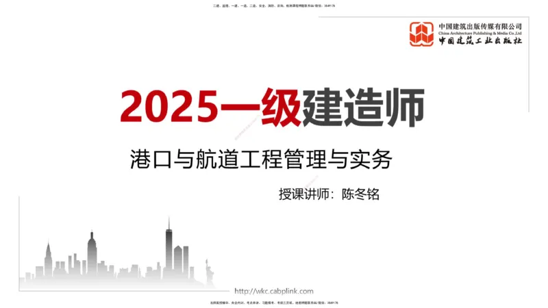 A28节：2.8航道整治施工技术（3）-2.9疏浚与吹填施工技术（02.26）_2026年一建法规_2025年一建法规SVIP_02-基础精讲✿高端面授✿深度强化_06-法规《两轮基础直播》王文静JGS_讲义