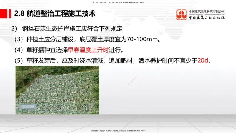 A28节：2.8航道整治施工技术（3）-2.9疏浚与吹填施工技术（02.26）_2026年一建法规_2025年一建法规SVIP_02-基础精讲✿高端面授✿深度强化_06-法规《两轮基础直播》王文静JGS_讲义