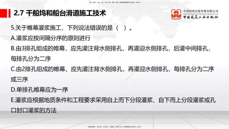 A28节：2.8航道整治施工技术（3）-2.9疏浚与吹填施工技术（02.26）_2026年一建法规_2025年一建法规SVIP_02-基础精讲✿高端面授✿深度强化_06-法规《两轮基础直播》王文静JGS_讲义