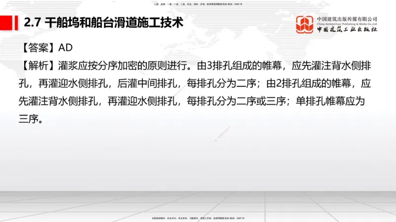 A28节：2.8航道整治施工技术（3）-2.9疏浚与吹填施工技术（02.26）_2026年一建法规_2025年一建法规SVIP_02-基础精讲✿高端面授✿深度强化_06-法规《两轮基础直播》王文静JGS_讲义