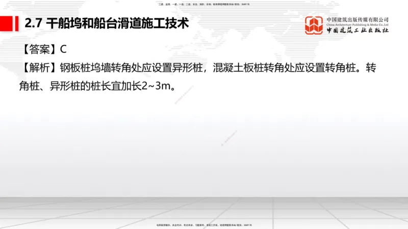 A28节：2.8航道整治施工技术（3）-2.9疏浚与吹填施工技术（02.26）_2026年一建法规_2025年一建法规SVIP_02-基础精讲✿高端面授✿深度强化_06-法规《两轮基础直播》王文静JGS_讲义