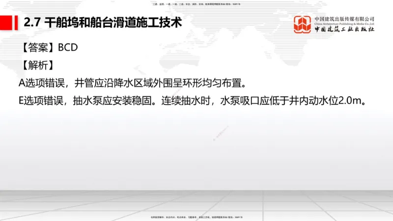 A28节：2.8航道整治施工技术（3）-2.9疏浚与吹填施工技术（02.26）_2026年一建法规_2025年一建法规SVIP_02-基础精讲✿高端面授✿深度强化_06-法规《两轮基础直播》王文静JGS_讲义