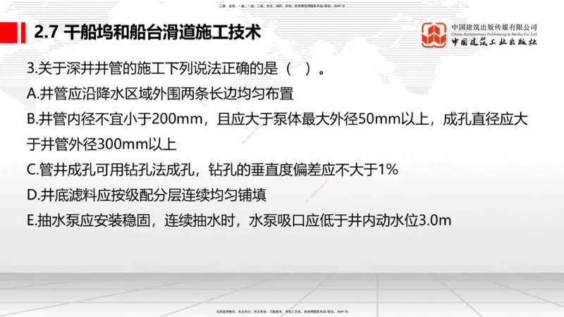 A28节：2.8航道整治施工技术（3）-2.9疏浚与吹填施工技术（02.26）_2026年一建法规_2025年一建法规SVIP_02-基础精讲✿高端面授✿深度强化_06-法规《两轮基础直播》王文静JGS_讲义