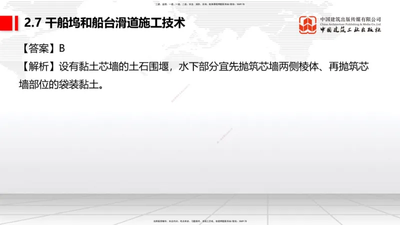 A28节：2.8航道整治施工技术（3）-2.9疏浚与吹填施工技术（02.26）_2026年一建法规_2025年一建法规SVIP_02-基础精讲✿高端面授✿深度强化_06-法规《两轮基础直播》王文静JGS_讲义