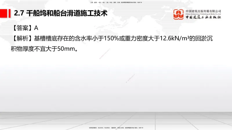 A28节：2.8航道整治施工技术（3）-2.9疏浚与吹填施工技术（02.26）_2026年一建法规_2025年一建法规SVIP_02-基础精讲✿高端面授✿深度强化_06-法规《两轮基础直播》王文静JGS_讲义