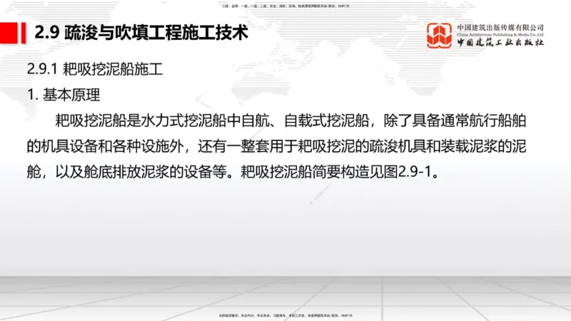 A28节：2.8航道整治施工技术（3）-2.9疏浚与吹填施工技术（02.26）_2026年一建法规_2025年一建法规SVIP_02-基础精讲✿高端面授✿深度强化_06-法规《两轮基础直播》王文静JGS_讲义