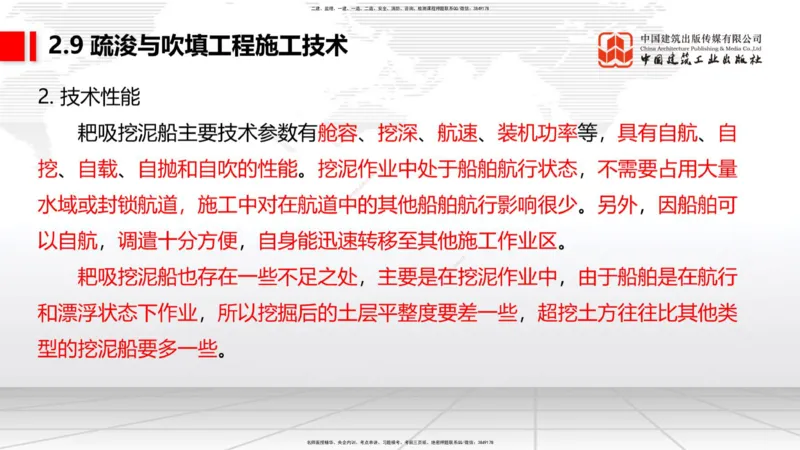 A28节：2.8航道整治施工技术（3）-2.9疏浚与吹填施工技术（02.26）_2026年一建法规_2025年一建法规SVIP_02-基础精讲✿高端面授✿深度强化_06-法规《两轮基础直播》王文静JGS_讲义