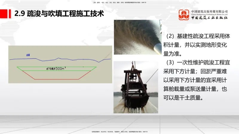 A28节：2.8航道整治施工技术（3）-2.9疏浚与吹填施工技术（02.26）_2026年一建法规_2025年一建法规SVIP_02-基础精讲✿高端面授✿深度强化_06-法规《两轮基础直播》王文静JGS_讲义