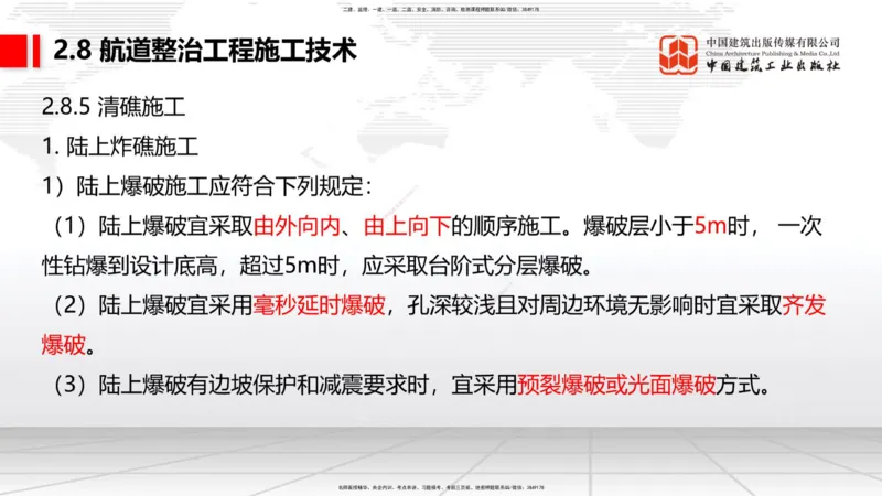A28节：2.8航道整治施工技术（3）-2.9疏浚与吹填施工技术（02.26）_2026年一建法规_2025年一建法规SVIP_02-基础精讲✿高端面授✿深度强化_06-法规《两轮基础直播》王文静JGS_讲义