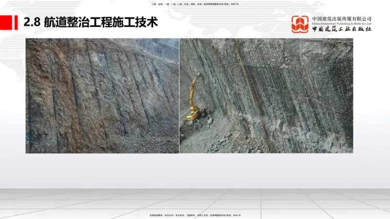 A28节：2.8航道整治施工技术（3）-2.9疏浚与吹填施工技术（02.26）_2026年一建法规_2025年一建法规SVIP_02-基础精讲✿高端面授✿深度强化_06-法规《两轮基础直播》王文静JGS_讲义