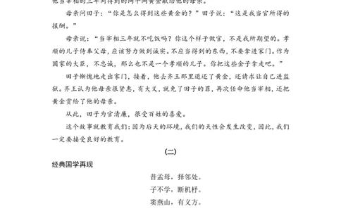 三字经_一年级语文下册（统编版）_全套教学资源_国学阅读