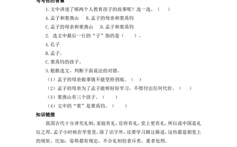 三字经_一年级语文下册（统编版）_全套教学资源_国学阅读