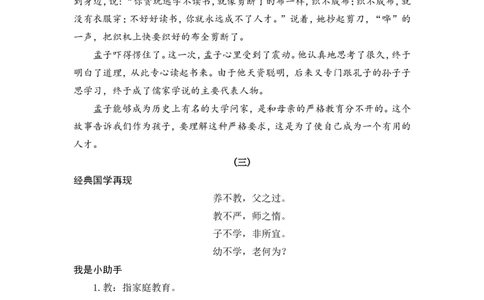 三字经_一年级语文下册（统编版）_全套教学资源_国学阅读