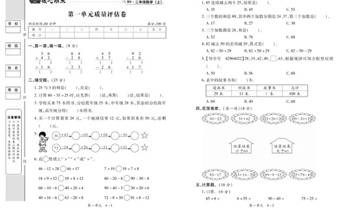 《全程百分百》数学2年级上册（BS）_二年级上下册资料_小学二年级学习资料-25年更新版_2-03、小学二年级数学上册_2-3-2、练习题、作业、试题、试卷_北师大版_电子册类