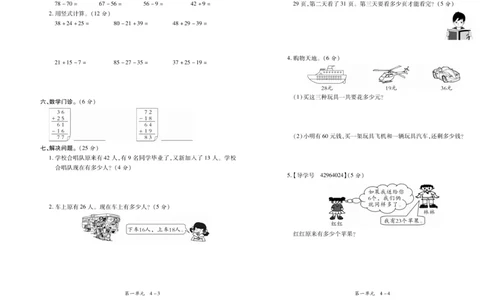 《全程百分百》数学2年级上册（BS）_二年级上下册资料_小学二年级学习资料-25年更新版_2-03、小学二年级数学上册_2-3-2、练习题、作业、试题、试卷_北师大版_电子册类