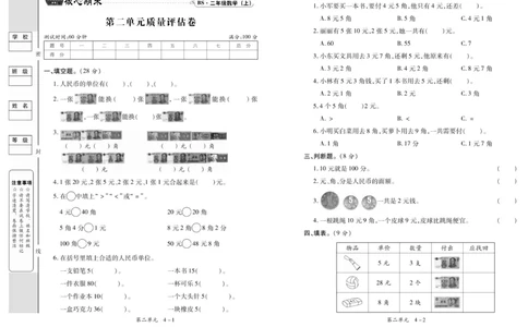 《全程百分百》数学2年级上册（BS）_二年级上下册资料_小学二年级学习资料-25年更新版_2-03、小学二年级数学上册_2-3-2、练习题、作业、试题、试卷_北师大版_电子册类
