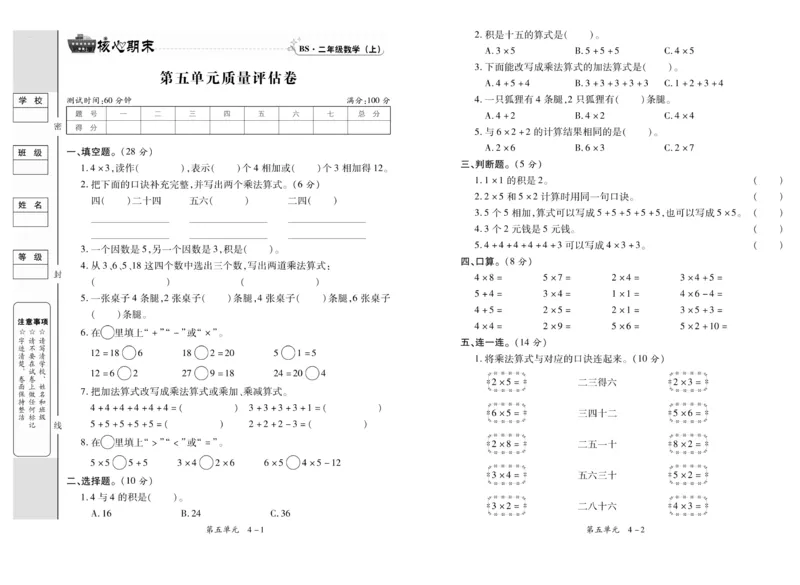 《全程百分百》数学2年级上册（BS）_二年级上下册资料_小学二年级学习资料-25年更新版_2-03、小学二年级数学上册_2-3-2、练习题、作业、试题、试卷_北师大版_电子册类