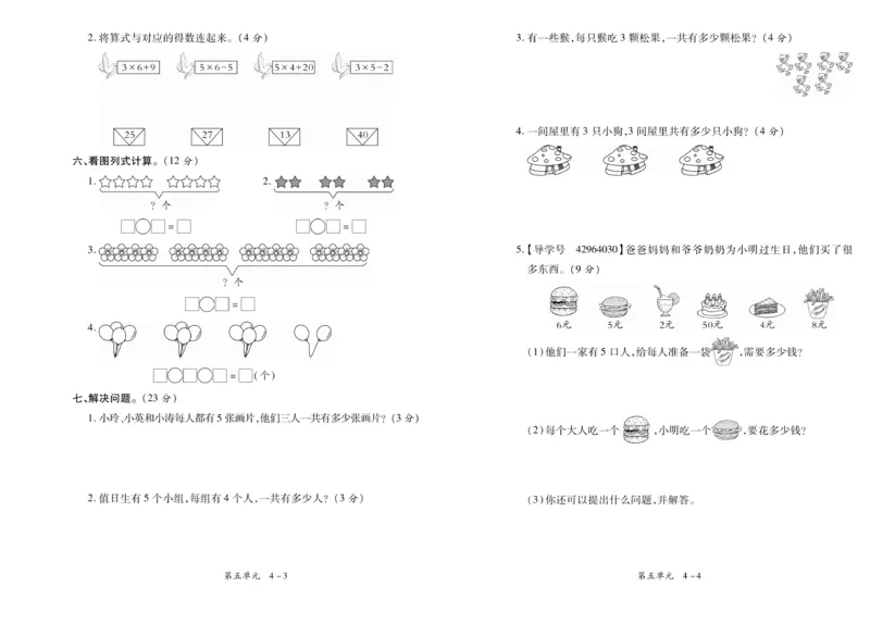 《全程百分百》数学2年级上册（BS）_二年级上下册资料_小学二年级学习资料-25年更新版_2-03、小学二年级数学上册_2-3-2、练习题、作业、试题、试卷_北师大版_电子册类