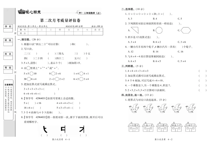 《全程百分百》数学2年级上册（BS）_二年级上下册资料_小学二年级学习资料-25年更新版_2-03、小学二年级数学上册_2-3-2、练习题、作业、试题、试卷_北师大版_电子册类