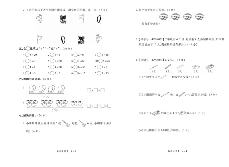 《全程百分百》数学2年级上册（BS）_二年级上下册资料_小学二年级学习资料-25年更新版_2-03、小学二年级数学上册_2-3-2、练习题、作业、试题、试卷_北师大版_电子册类