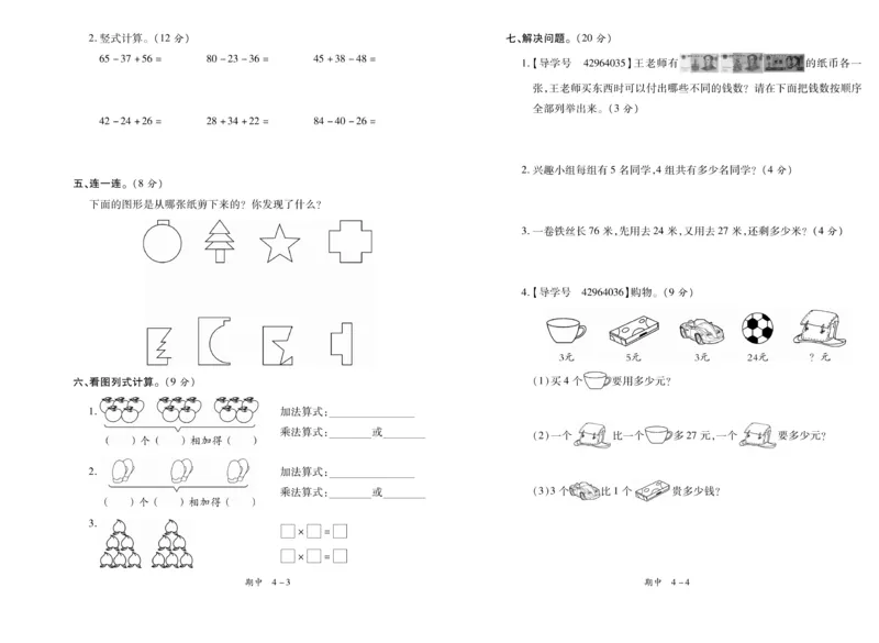 《全程百分百》数学2年级上册（BS）_二年级上下册资料_小学二年级学习资料-25年更新版_2-03、小学二年级数学上册_2-3-2、练习题、作业、试题、试卷_北师大版_电子册类