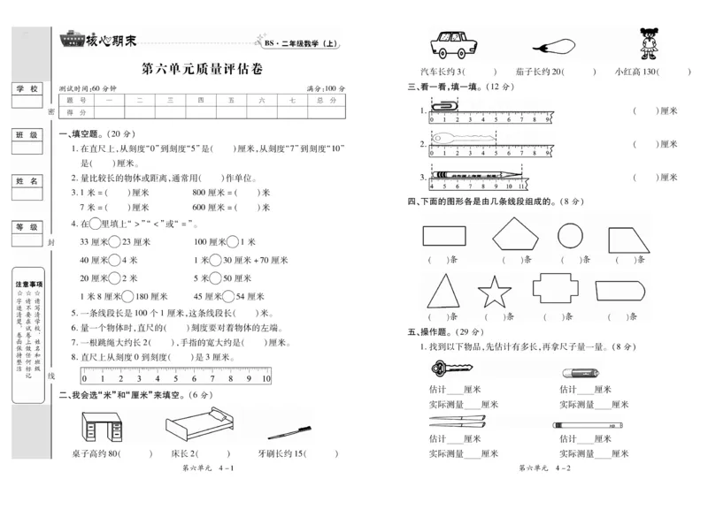 《全程百分百》数学2年级上册（BS）_二年级上下册资料_小学二年级学习资料-25年更新版_2-03、小学二年级数学上册_2-3-2、练习题、作业、试题、试卷_北师大版_电子册类