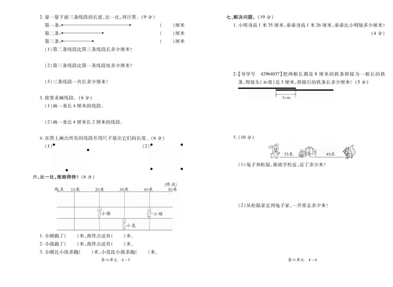 《全程百分百》数学2年级上册（BS）_二年级上下册资料_小学二年级学习资料-25年更新版_2-03、小学二年级数学上册_2-3-2、练习题、作业、试题、试卷_北师大版_电子册类