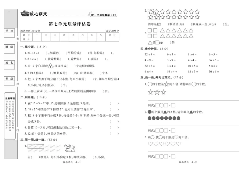 《全程百分百》数学2年级上册（BS）_二年级上下册资料_小学二年级学习资料-25年更新版_2-03、小学二年级数学上册_2-3-2、练习题、作业、试题、试卷_北师大版_电子册类