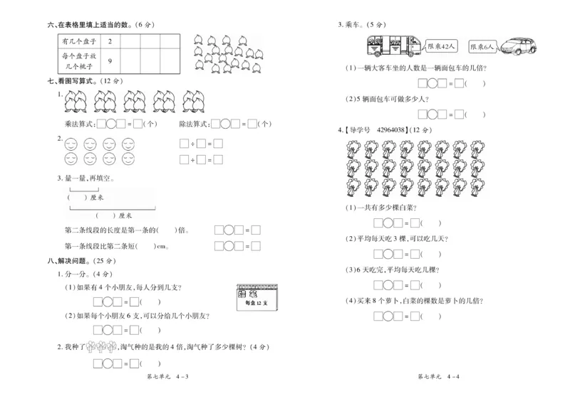 《全程百分百》数学2年级上册（BS）_二年级上下册资料_小学二年级学习资料-25年更新版_2-03、小学二年级数学上册_2-3-2、练习题、作业、试题、试卷_北师大版_电子册类