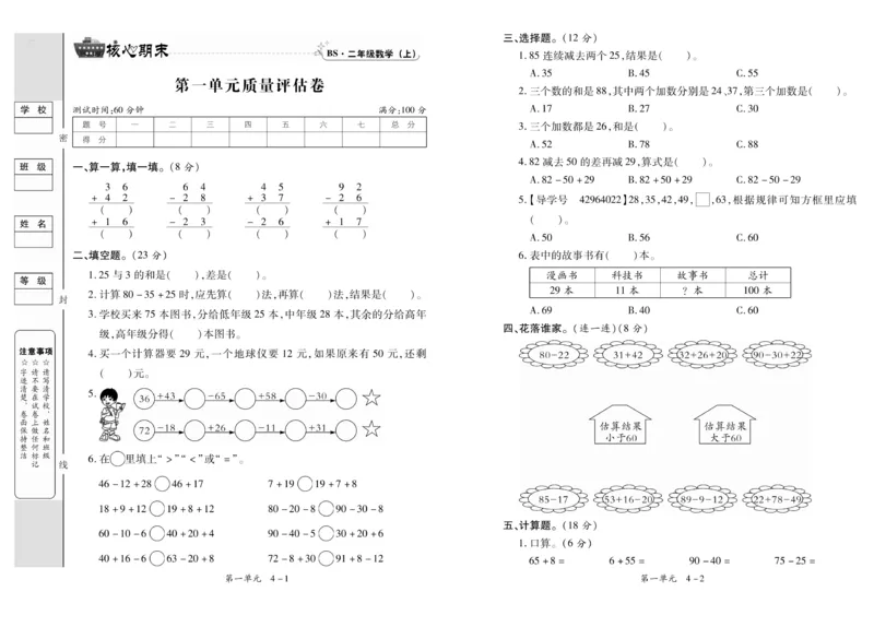 《全程百分百》数学2年级上册（BS）_二年级上下册资料_小学二年级学习资料-25年更新版_2-03、小学二年级数学上册_2-3-2、练习题、作业、试题、试卷_北师大版_电子册类