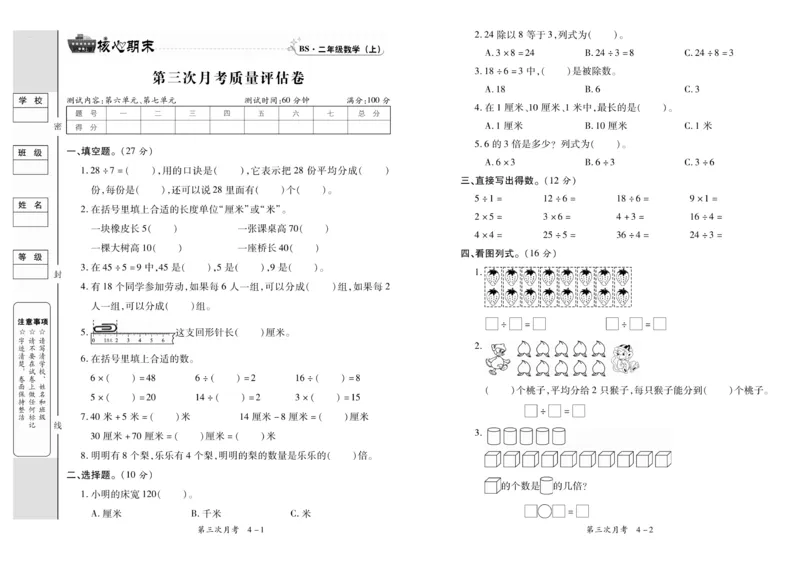 《全程百分百》数学2年级上册（BS）_二年级上下册资料_小学二年级学习资料-25年更新版_2-03、小学二年级数学上册_2-3-2、练习题、作业、试题、试卷_北师大版_电子册类