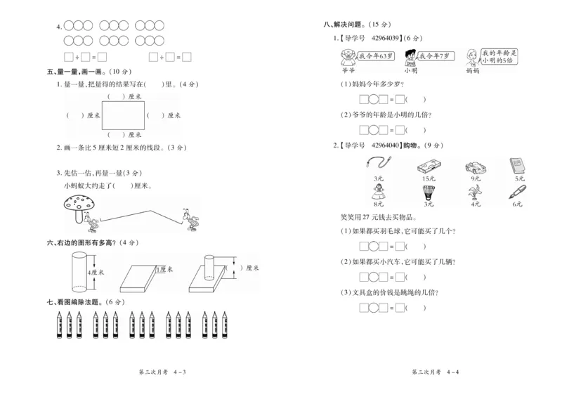 《全程百分百》数学2年级上册（BS）_二年级上下册资料_小学二年级学习资料-25年更新版_2-03、小学二年级数学上册_2-3-2、练习题、作业、试题、试卷_北师大版_电子册类