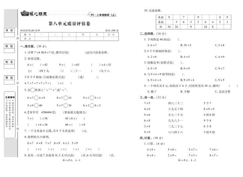 《全程百分百》数学2年级上册（BS）_二年级上下册资料_小学二年级学习资料-25年更新版_2-03、小学二年级数学上册_2-3-2、练习题、作业、试题、试卷_北师大版_电子册类
