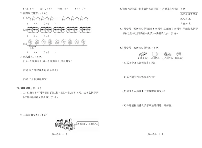 《全程百分百》数学2年级上册（BS）_二年级上下册资料_小学二年级学习资料-25年更新版_2-03、小学二年级数学上册_2-3-2、练习题、作业、试题、试卷_北师大版_电子册类