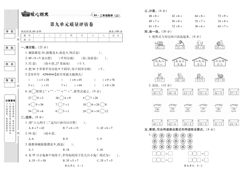 《全程百分百》数学2年级上册（BS）_二年级上下册资料_小学二年级学习资料-25年更新版_2-03、小学二年级数学上册_2-3-2、练习题、作业、试题、试卷_北师大版_电子册类