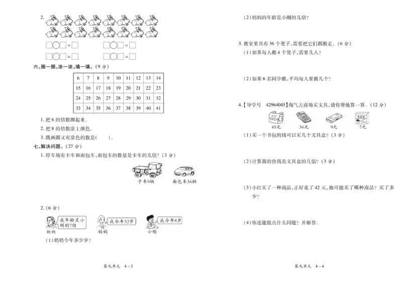 《全程百分百》数学2年级上册（BS）_二年级上下册资料_小学二年级学习资料-25年更新版_2-03、小学二年级数学上册_2-3-2、练习题、作业、试题、试卷_北师大版_电子册类